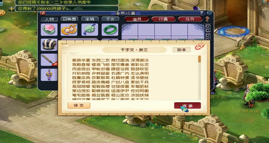 梦幻西游书籍有什么用 梦幻西游书籍有什么用