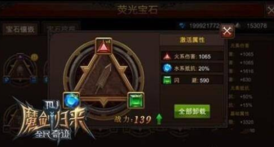 全民奇迹元素荧石怎么取下