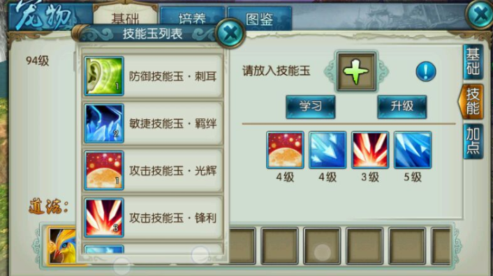 诛仙手游鬼王带宠物加什么技能