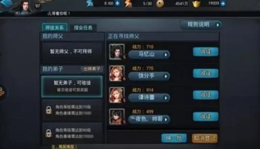 乱斗西游怎么在好友里拜师