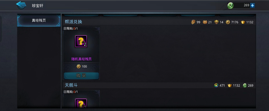 乱斗西游赐福商店都有什么东西 乱斗西游赐福商店都有什么东西