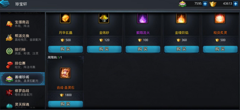 乱斗西游合圣器配方在哪里 乱斗西游合圣器配方在哪里