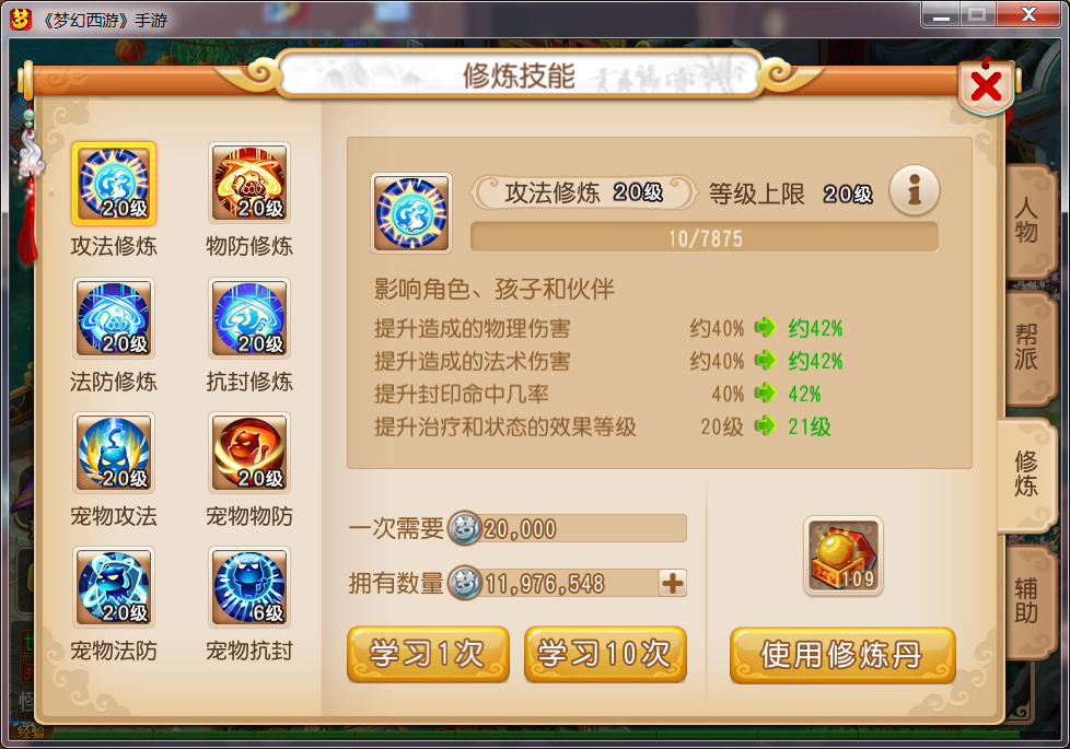 梦幻西游手游龙附有什么用