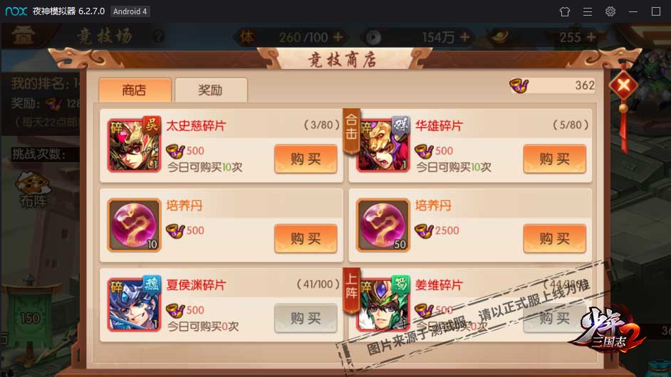 少年三国志2将星在哪里