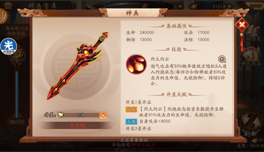 少年三国志2战功商店在哪里 少年三国志2战功商店在哪里