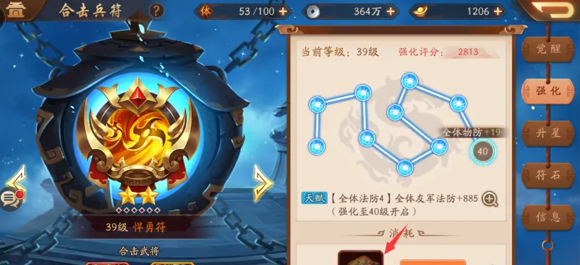 少年三国志2强化兵符在哪里