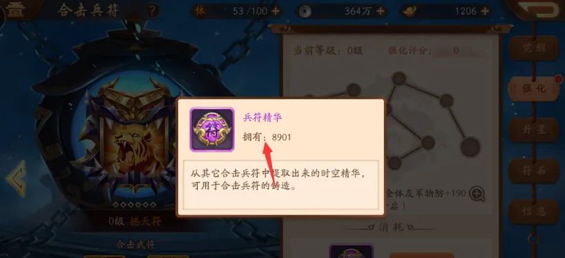 少年三国志2强化兵符在哪里