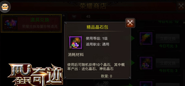 全民奇迹势力积分换什么好 全民奇迹势力积分换什么好