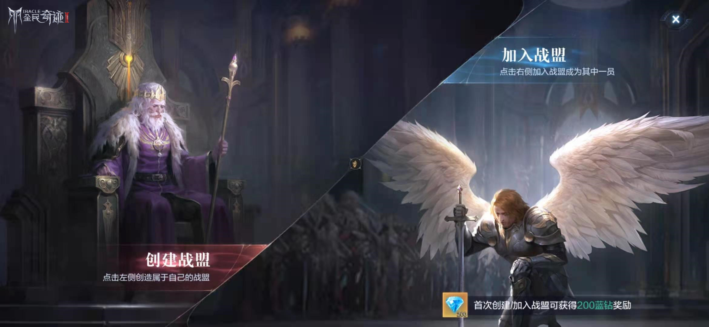 全民奇迹2战盟舞会怎么弄 全民奇迹2战盟舞会怎么弄