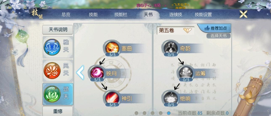 诛仙手游兽神天华用什么技能 诛仙手游兽神天华用什么技能