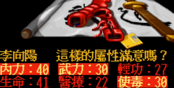 金庸群侠传1开局属性选择哪个好 金庸群侠传1开局属性选择哪个好