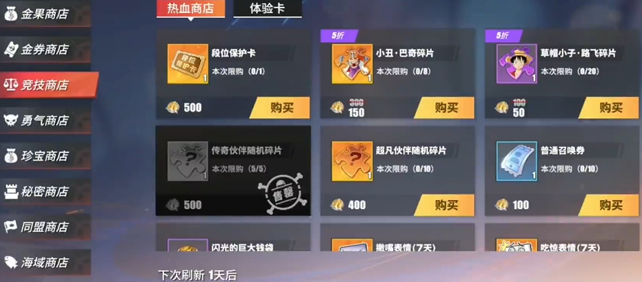 航海王热血航线伙伴碎片怎么合成 航海王热血航线伙伴碎片怎么合成