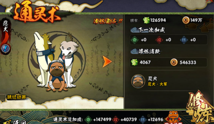 火影忍者手游哪个通灵增加移速 火影忍者手游哪个通灵增加移速