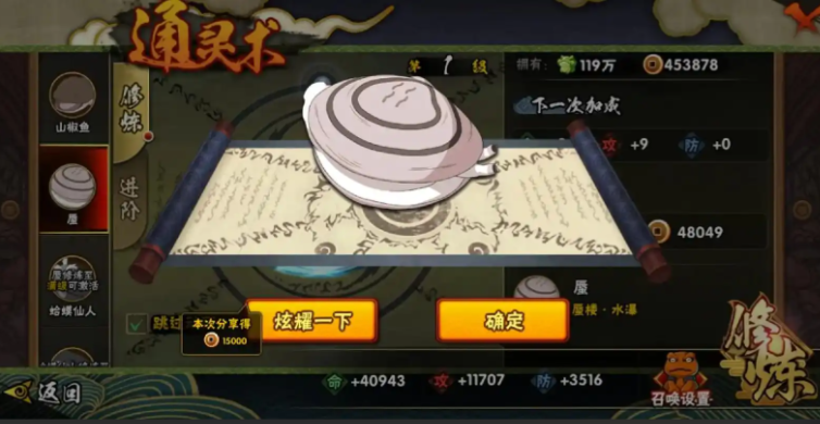 火影忍者手游哪个通灵增加移速 火影忍者手游哪个通灵增加移速