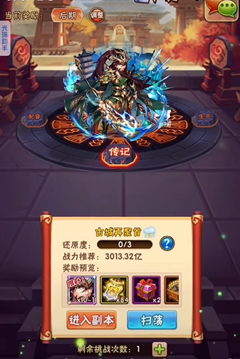 少年三国志关羽列传怎么通关 少年三国志关羽列传怎么通关