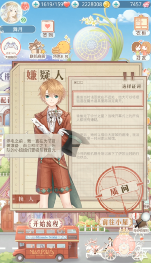 奇迹暖暖奇妙侦探社在哪里