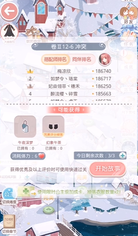 奇迹暖暖中公主级在哪里 奇迹暖暖中公主级在哪里