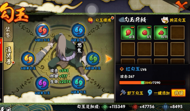 火影忍者手游哪个勾玉加的战力高 火影忍者手游哪个勾玉加的战力高