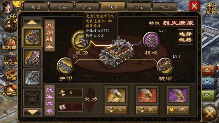 攻城掠地先锋战车技能