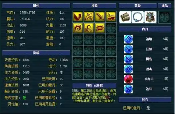 梦幻西游怎么让宝宝攻击力变高