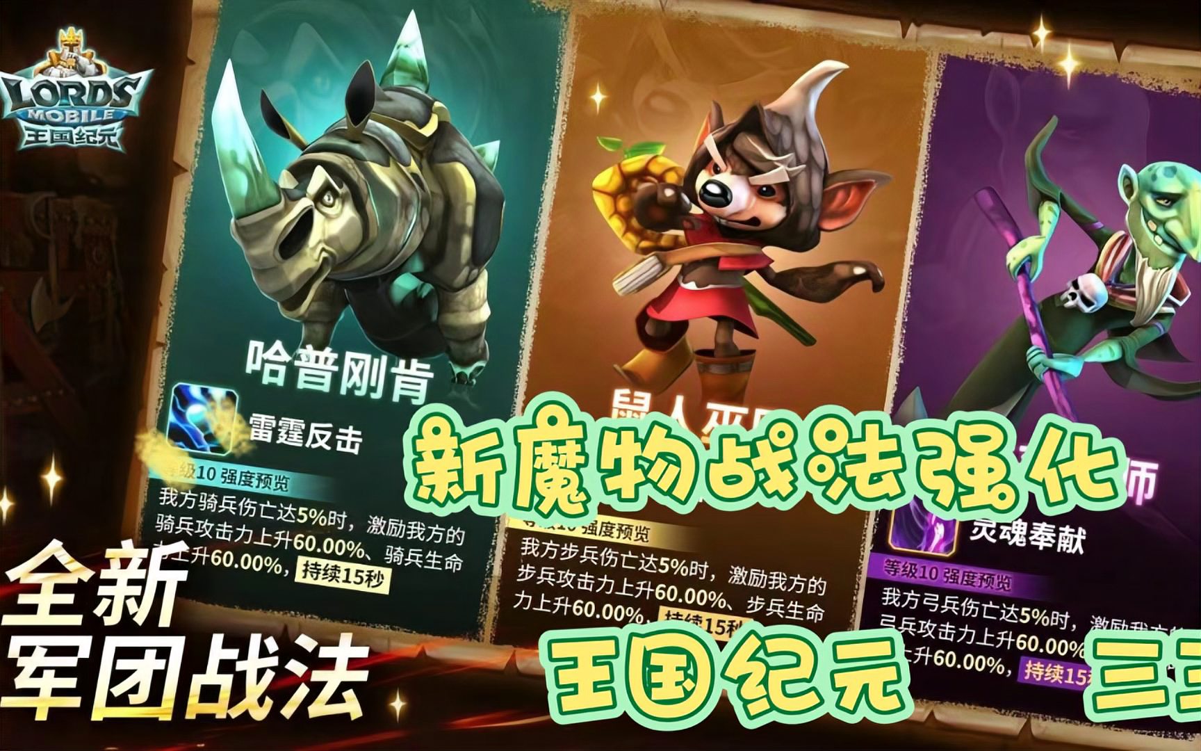 王国纪元哈普刚肯用什么英雄打