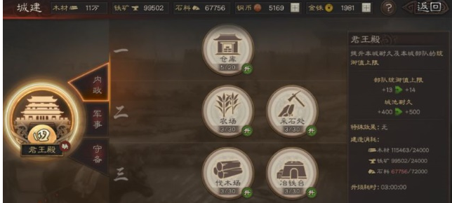三国志战略版7级宫殿后怎么升