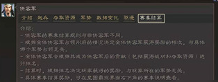 三国志战略版S2侠客军怎么打