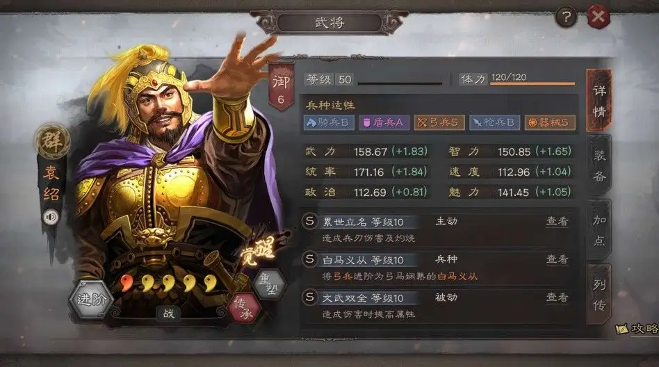 三国志战略版s3袁绍怎么玩