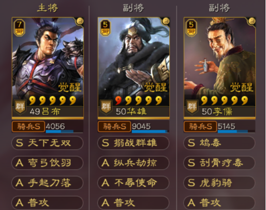 三国志战略版s2华雄学什么战法