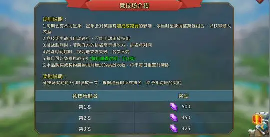 王国纪元竞技场怎么打