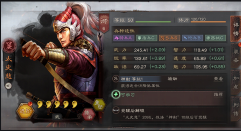 三国志战略版太史慈如何开荒