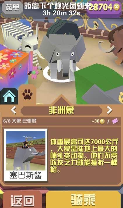 疯狂动物园大象抓捕攻略