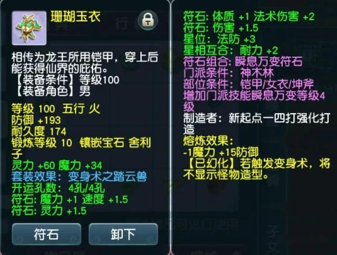 梦幻西游怎么做套装