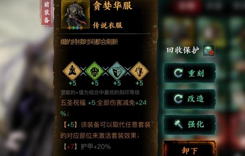 影之刃3传说装备推荐