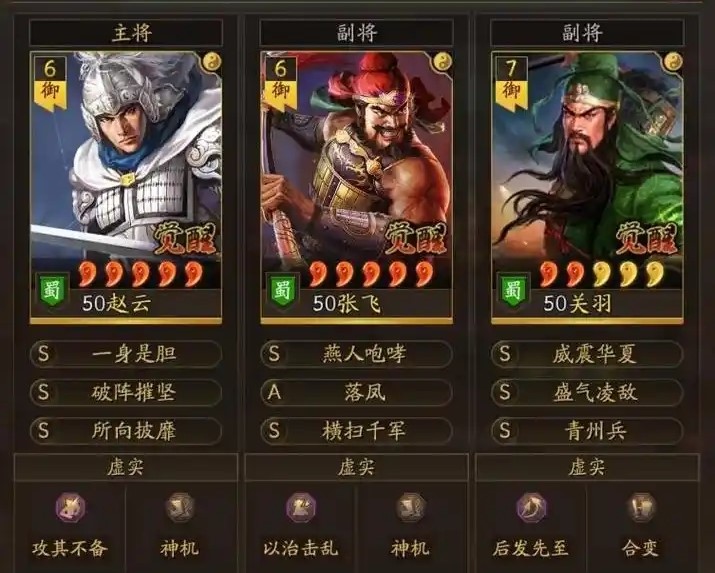 三国志战略版s5最强阵容排名