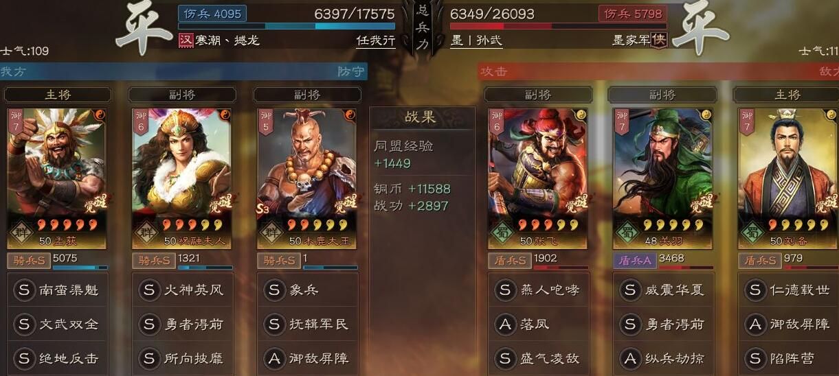 三国志战略版2级蛮族入侵怎么打
