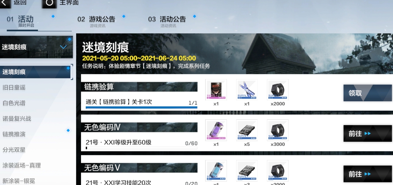 战双帕弥什悬赏任务