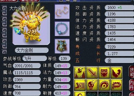 梦幻西游怎么快速提高大力金刚