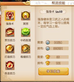 梦幻西游怎么学强身