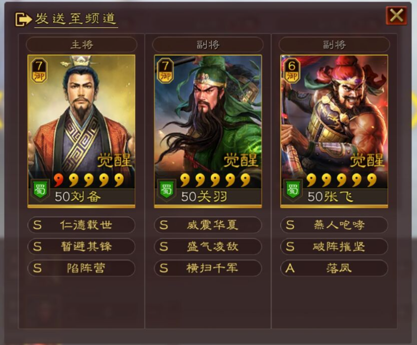 三国志战略版什么克蜀智