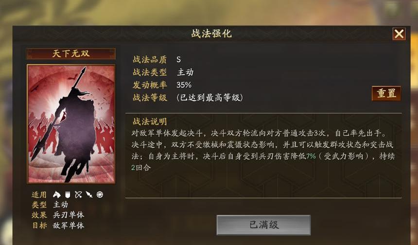 三国志战略版吕布用什么兵书