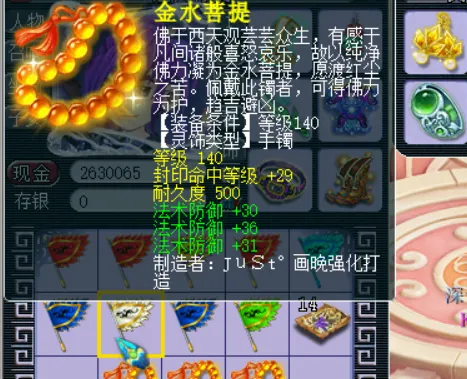 梦幻西游怎么提高法防