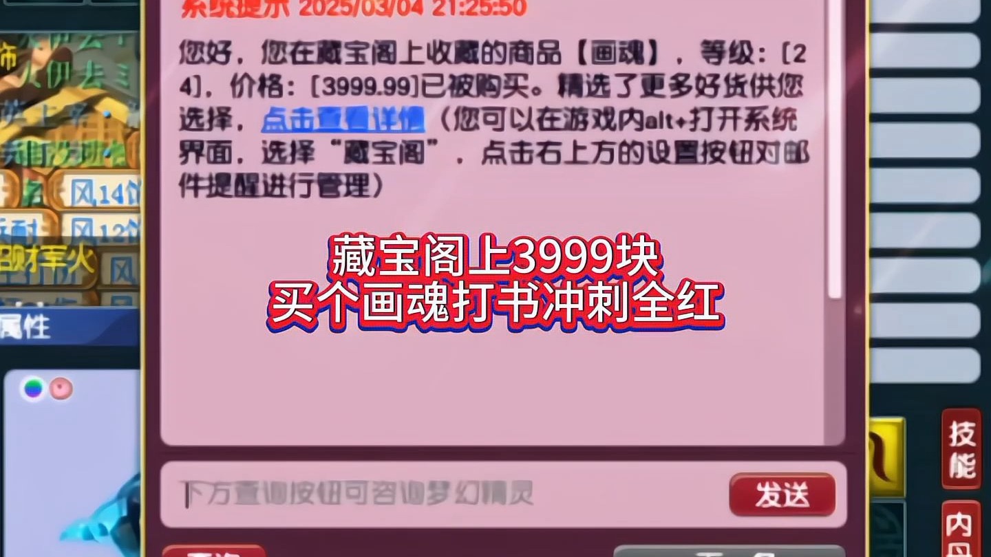 梦幻西游怎么在藏宝阁买角色