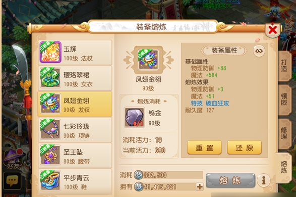 梦幻西游怎么增加气血和攻击