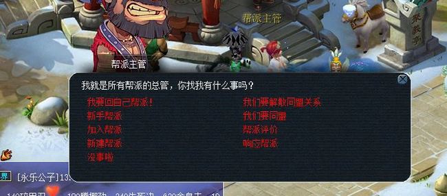 梦幻西游怎么进帮派