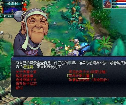 梦幻西游怎么有孩子
