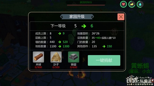 创造与魔法家园升级材料列表 创造与魔法家园升级材料列表