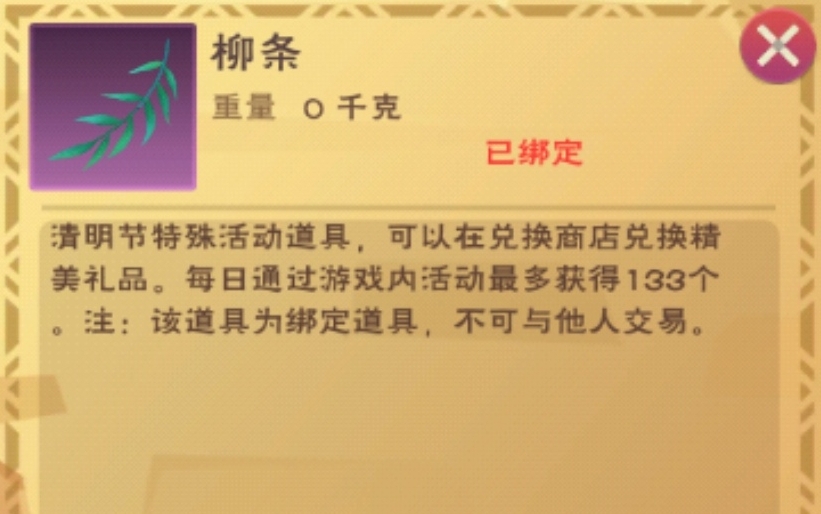 创造与魔法柳条怎么用