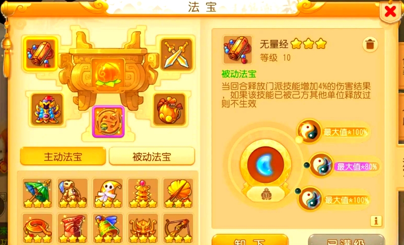 梦幻西游手游怎么加龙宫法宝
