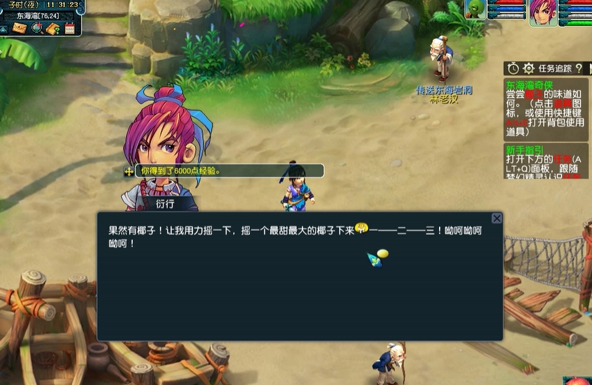 梦幻西游怎么去东海湾 梦幻西游怎么去东海湾